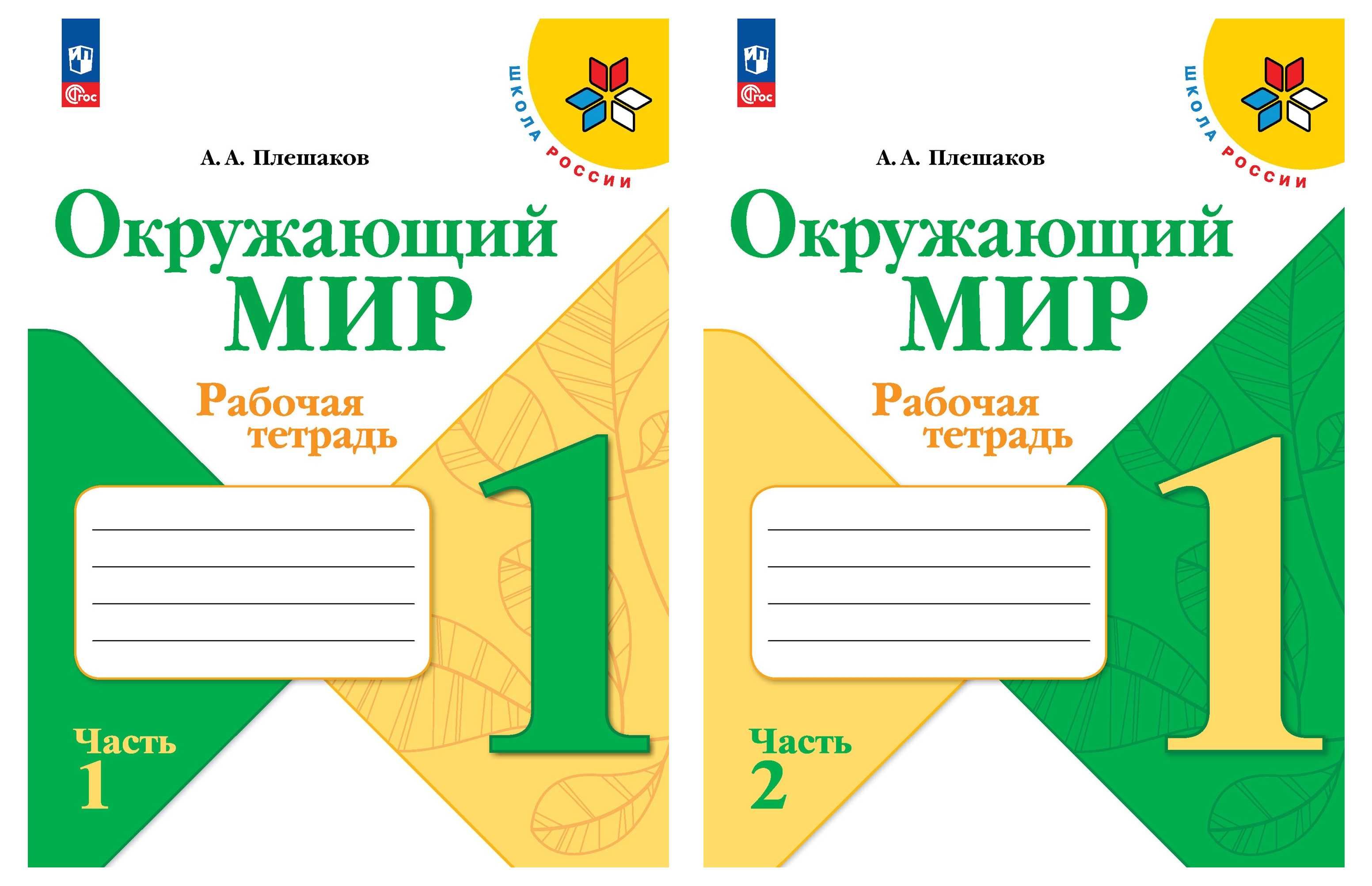 Проекты по окружающему миру 1 класс плешаков 1 часть